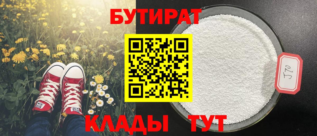 Бутират оксибутират Белогорск