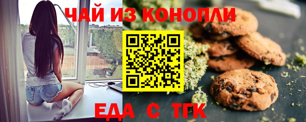 Canna-Cookies марихуана  Вход с VPN  Белогорск 