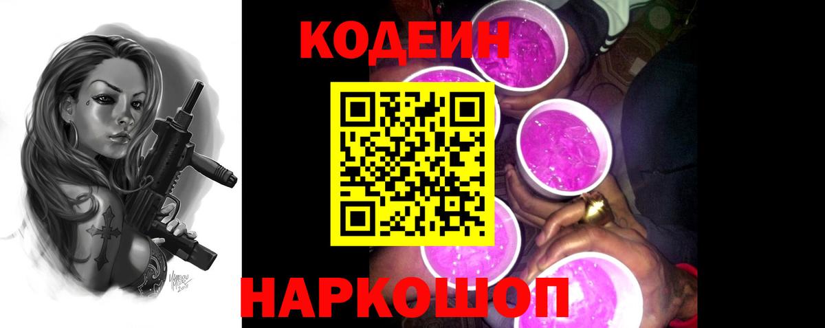 Кодеиновый сироп Lean напиток Lean (лин)  Кодеиновый сироп Lean напиток Lean (лин)  Белогорск  Вход с VPN 