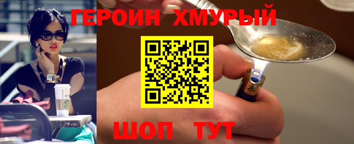 Героин  Вход с VPN  Белогорск  ГЕРОИН VHQ 