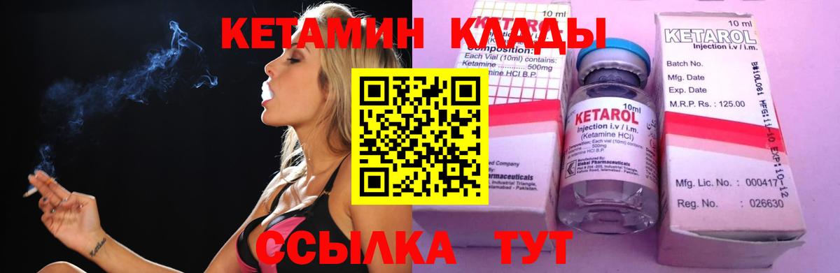 КЕТАМИН ketamine Белогорск