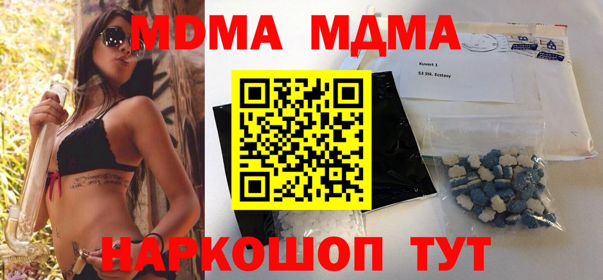 MDMA молли  Вход с VPN  Белогорск  MDMA crystal 