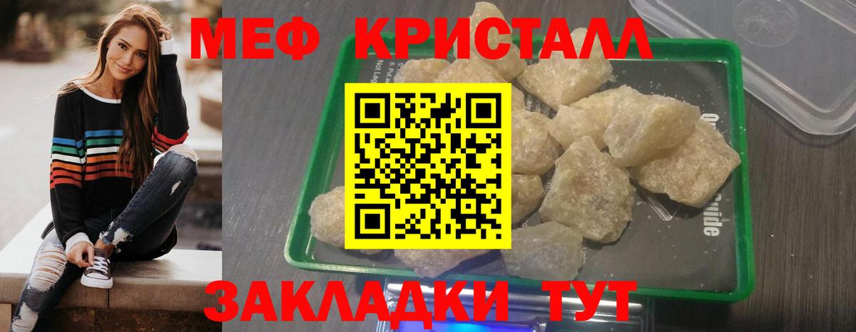 Мефедрон кристаллы Белогорск