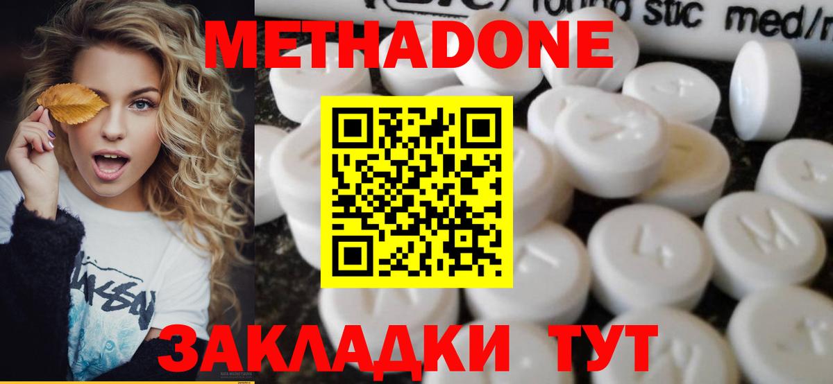 МЕТАДОН мёд  МЕТАДОН мёд  Вход с VPN  Белогорск 